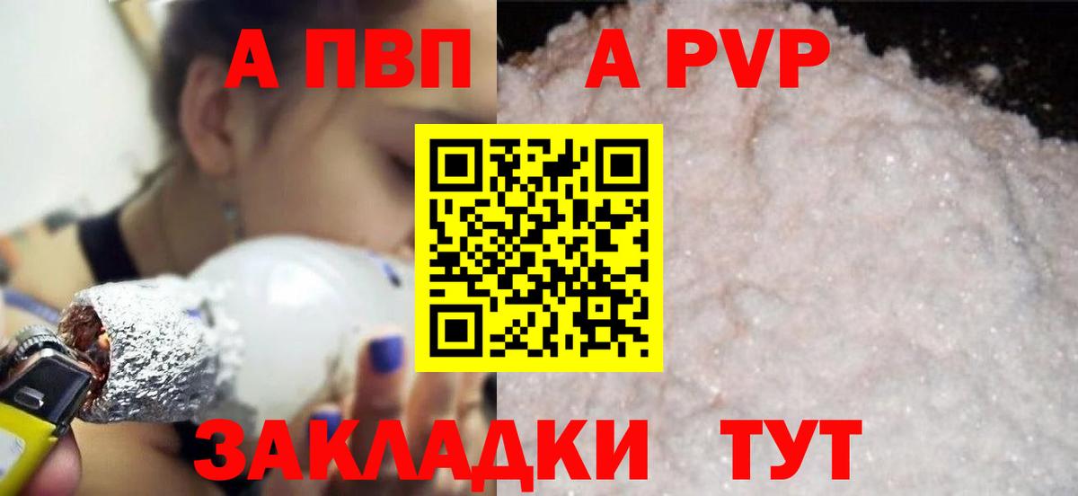 продажа наркотиков  Альфа ПВП Crystall  Вход с VPN  Новокубанск 