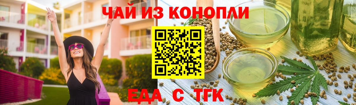 Новокубанск  Cannafood конопля  Вход с VPN 