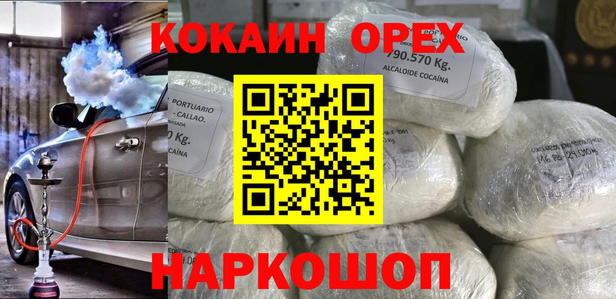 КОКАИН  Вход с VPN  КОКАИН 99%  Новокубанск  COCAIN 97% 