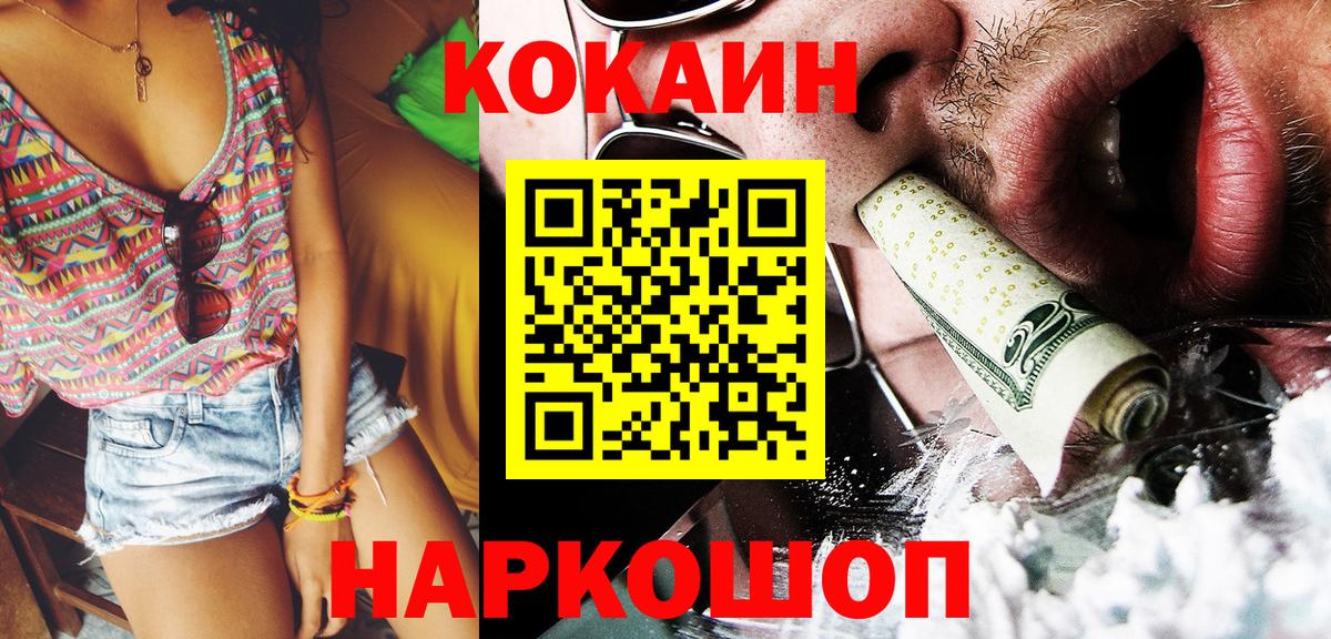 Cocaine 99% Новокубанск
