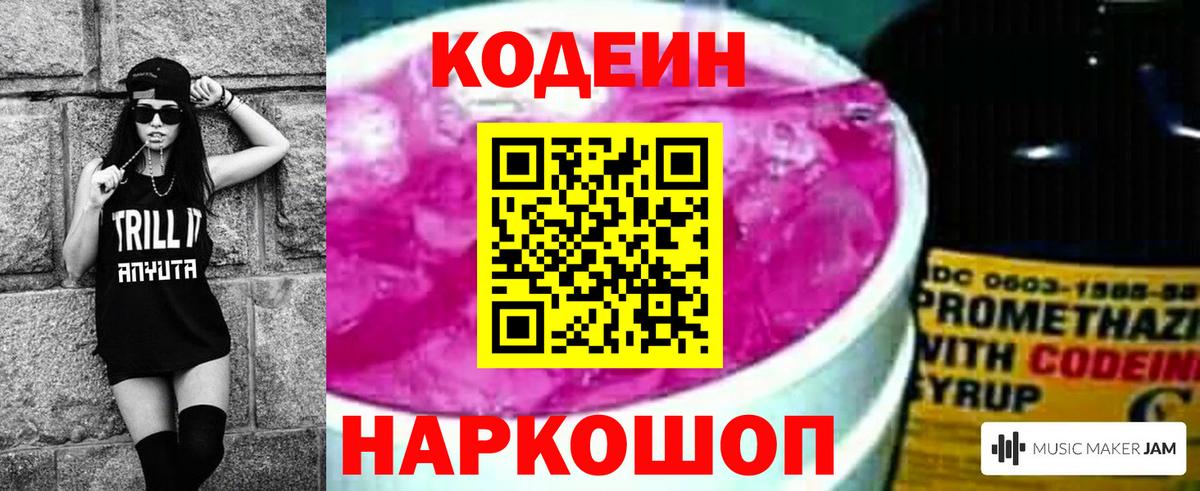 Кодеиновый сироп Lean Purple Drank  Вход с VPN  Новокубанск  цены наркотик  Кодеиновый сироп Lean Purple Drank 