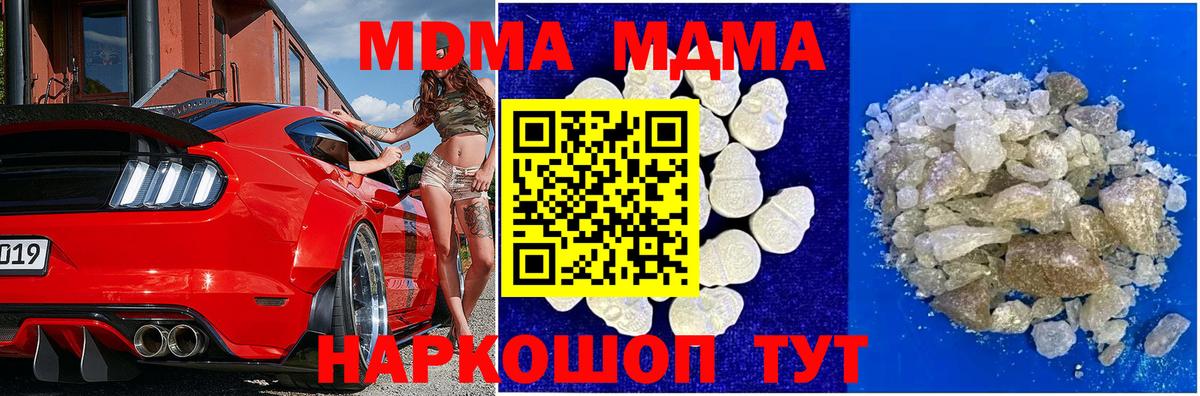 МДМА Molly  Вход с VPN  MDMA crystal  Новокубанск 