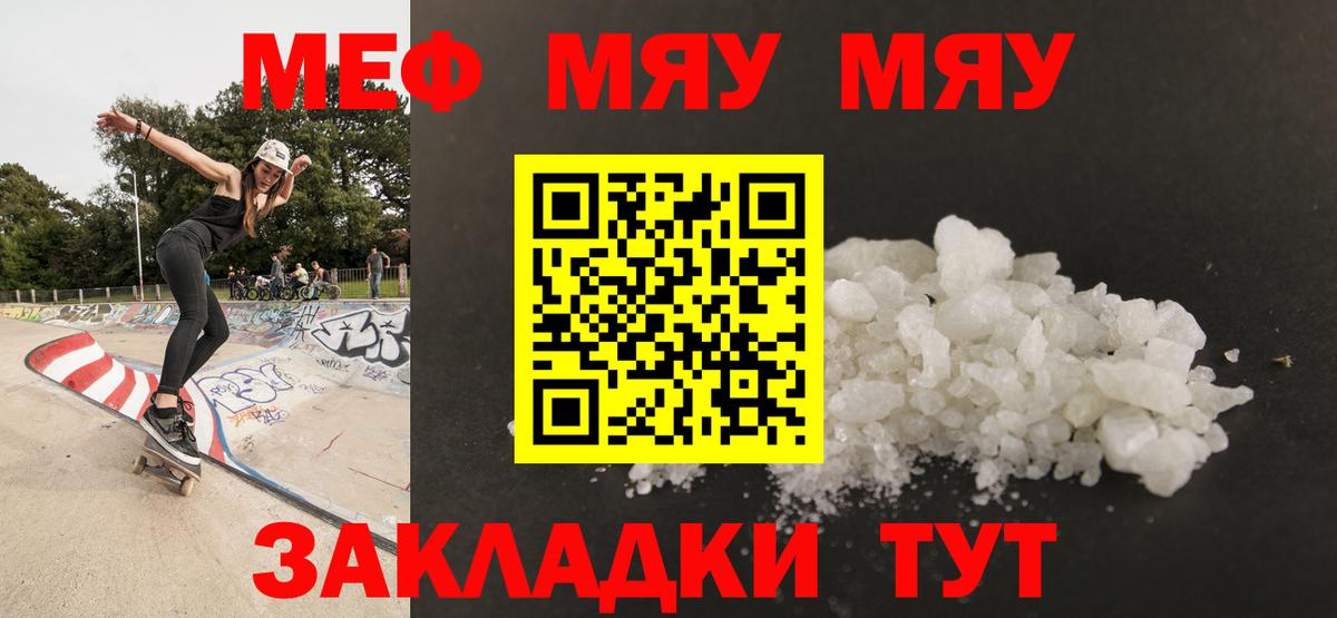 Мефедрон 4 MMC  МЯУ-МЯУ  где купить наркоту  Мефедрон 4 MMC  МЯУ-МЯУ  KRAKEN tor  Новокубанск  Вход с VPN 