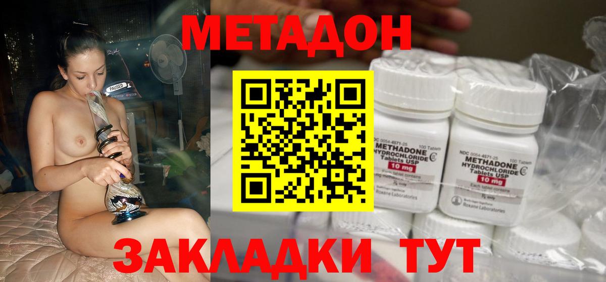 Метадон белоснежный Новокубанск