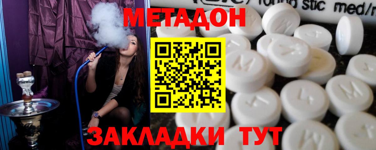 Метадон VHQ  Вход с VPN  МЕТАДОН белоснежный  мега маркетплейс  Новокубанск 