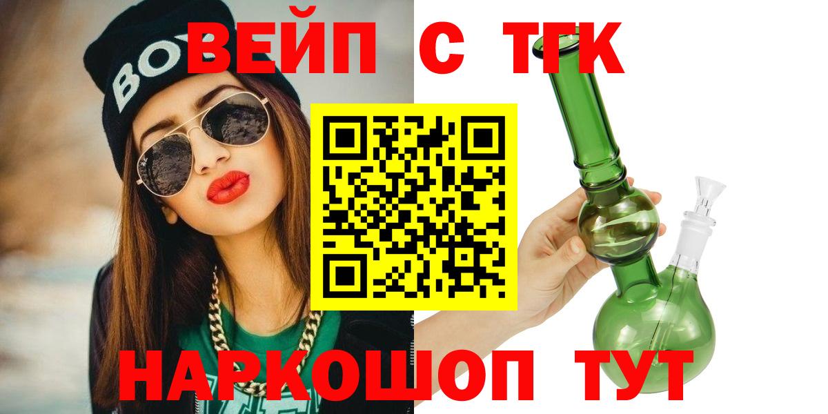 ТГК вейп  Вход с VPN  Новокубанск 